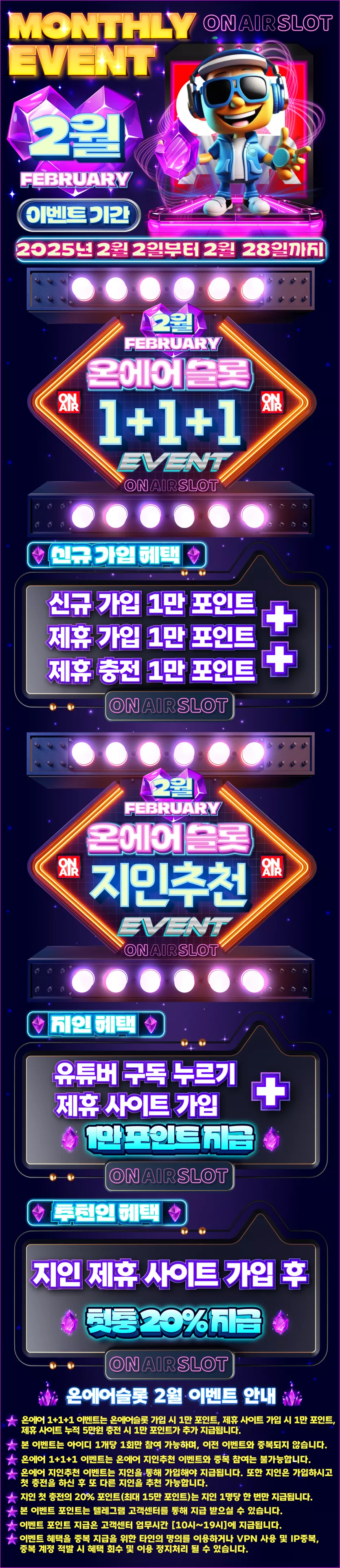 온에어슬롯