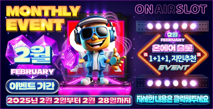 온에어슬롯