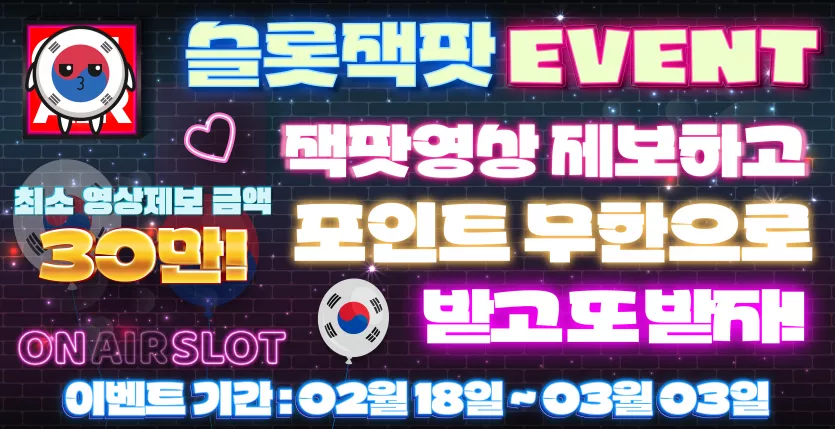 온에어슬롯