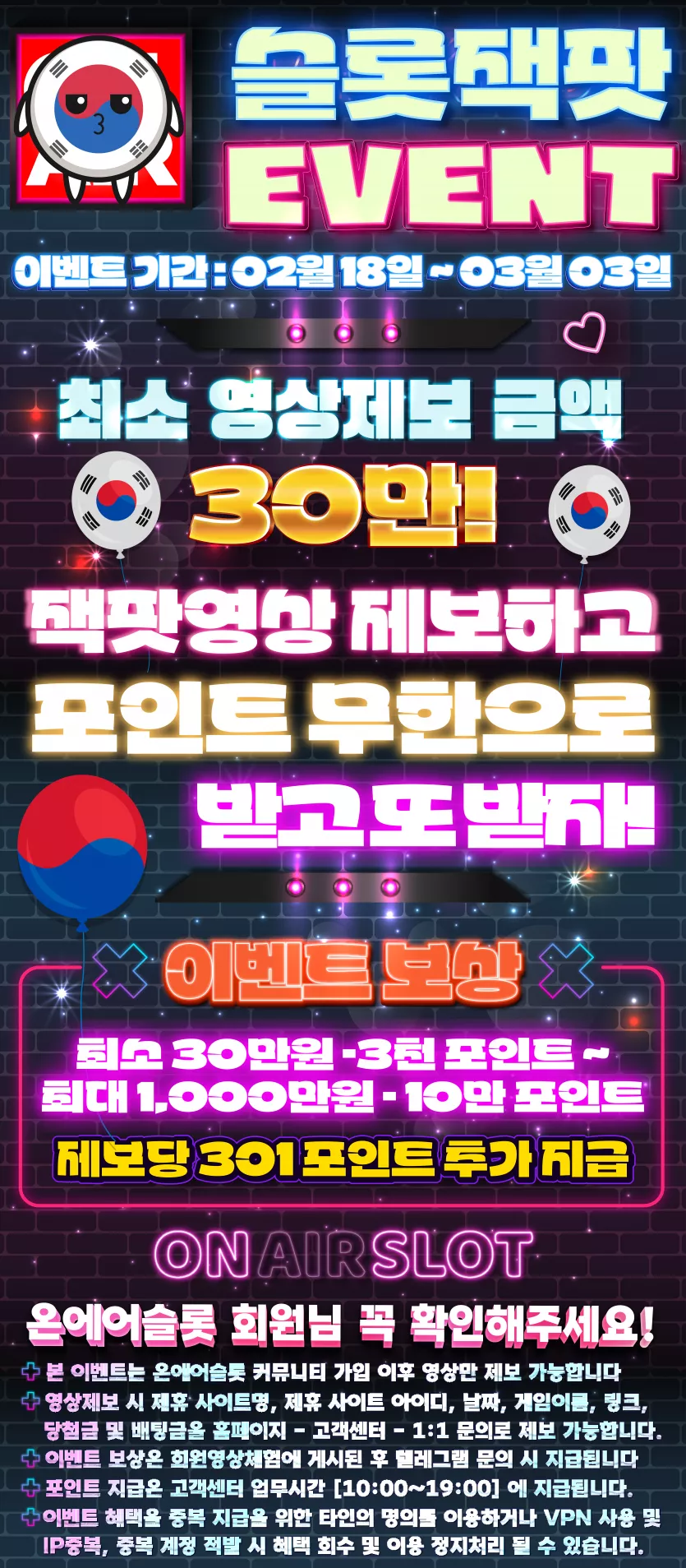 온에어슬롯