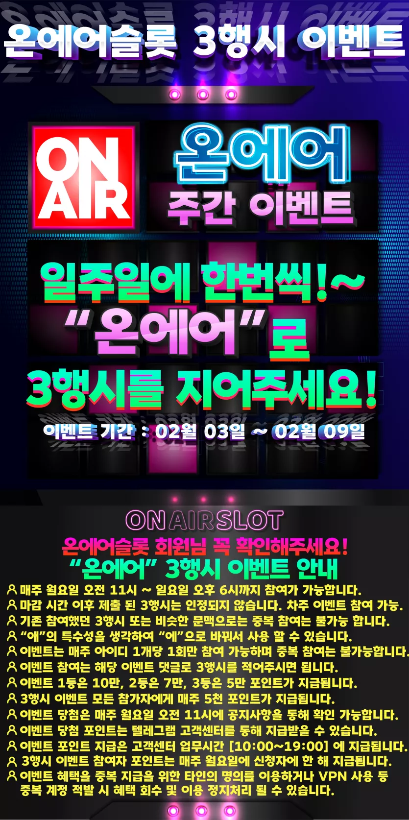 온에어슬롯