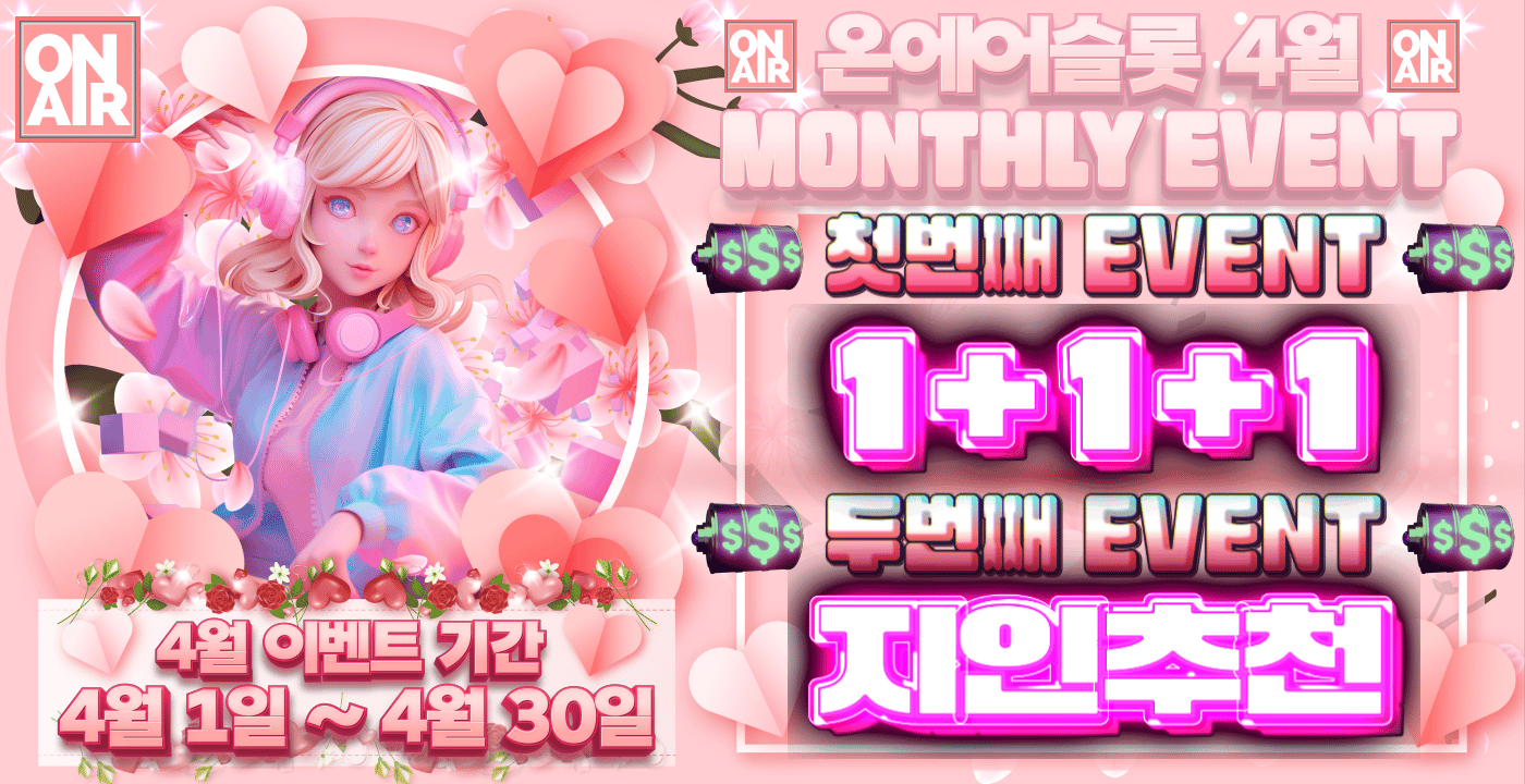 [4월 이벤트] 1+1+1, 지인추천 이벤트