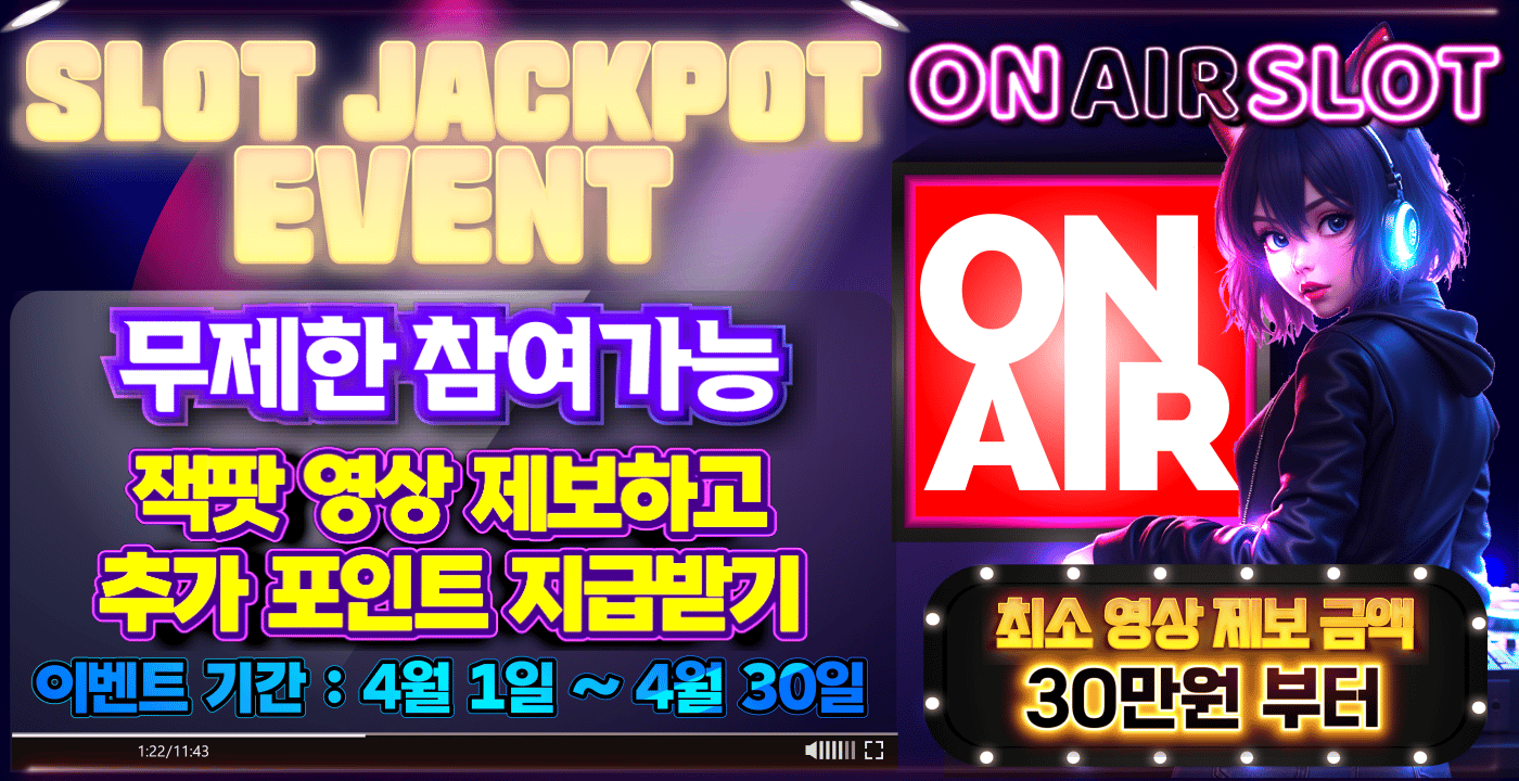 [슬롯 잭팟 이벤트] 4월 슬롯 잭팟 이벤트