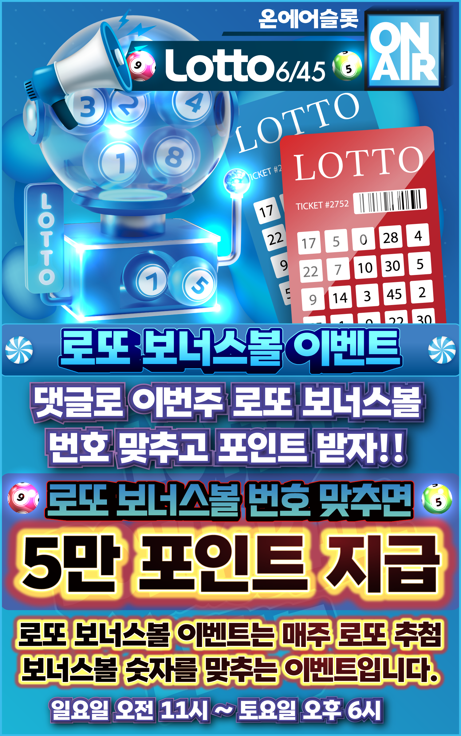온에어슬롯