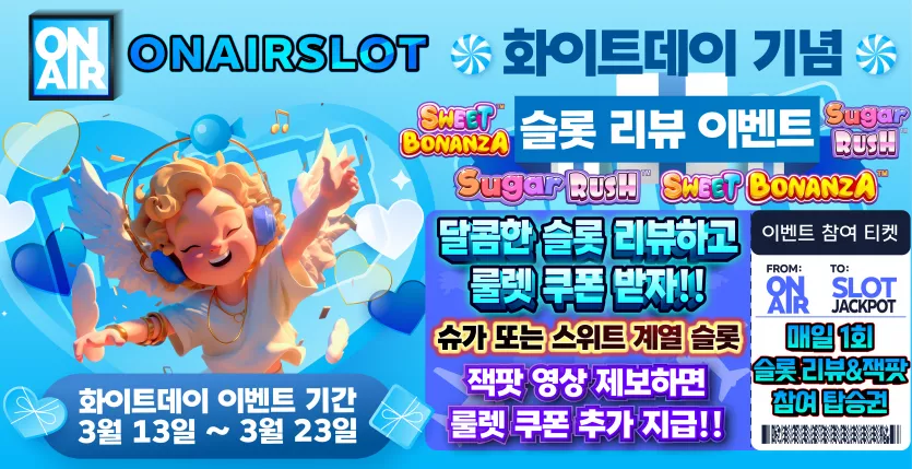 온에어슬롯