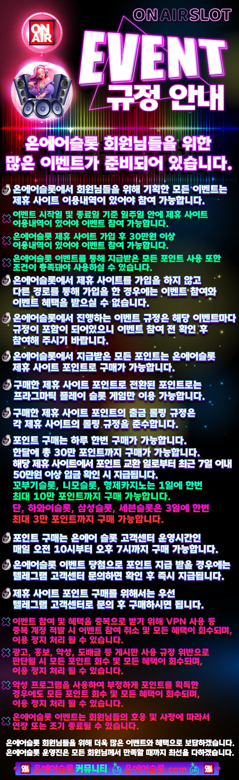 온에어 슬롯