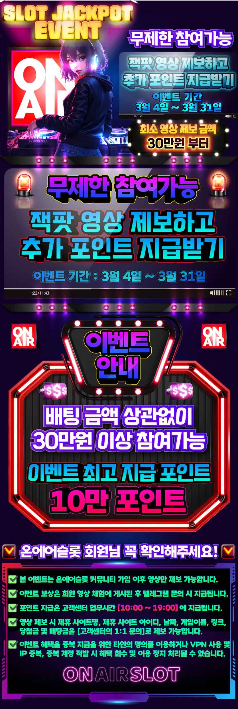 온에어슬롯