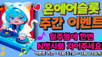 [주간 이벤트] N행시 이벤트