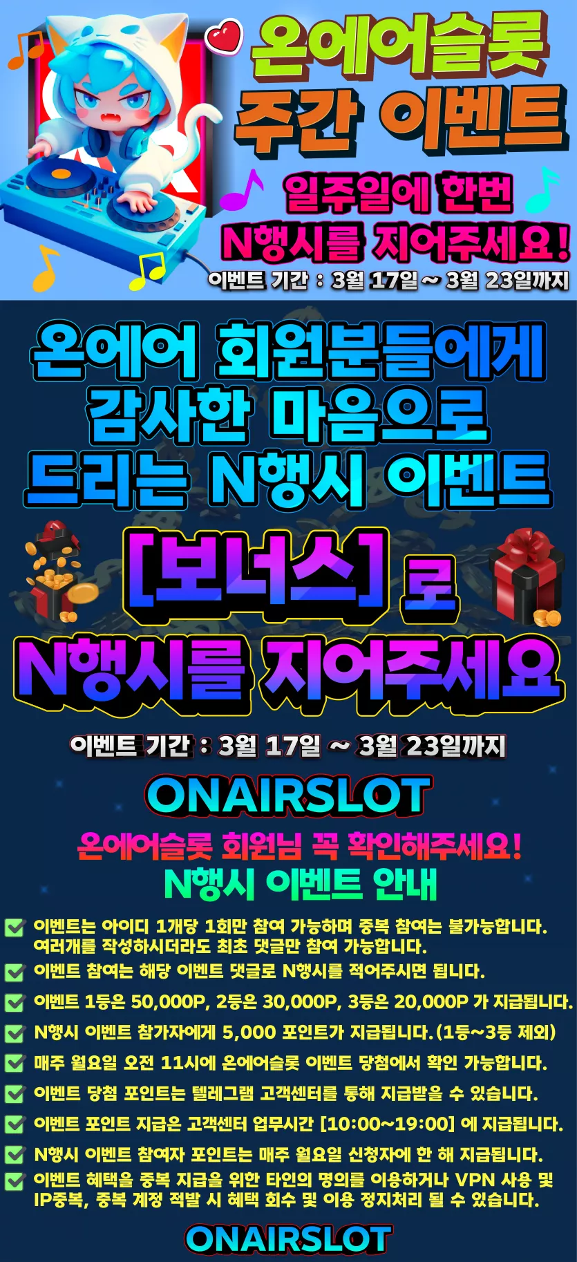 온에어슬롯