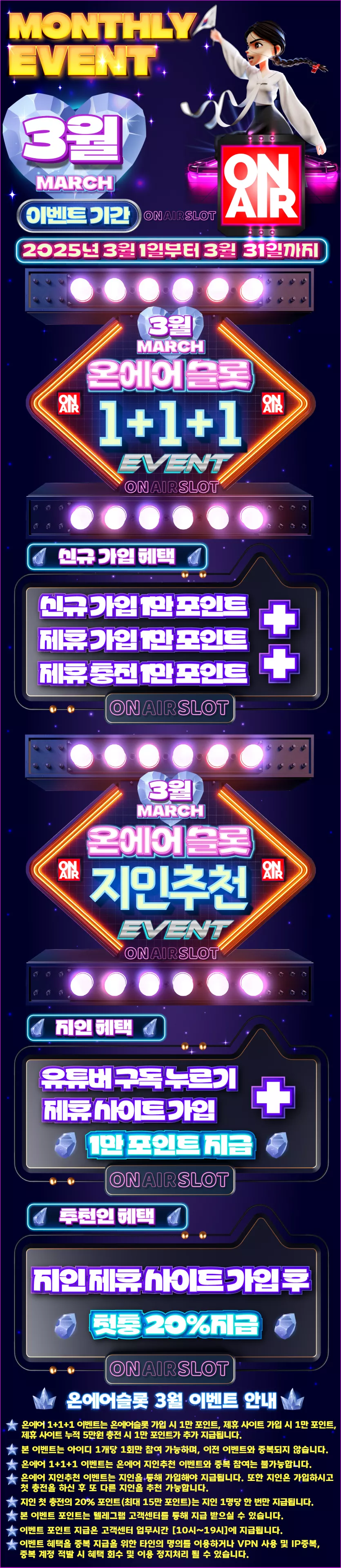 온에어슬롯