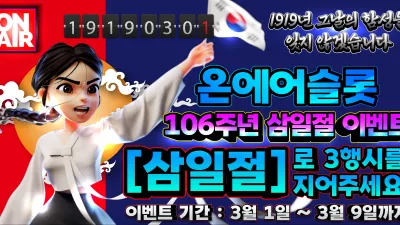[삼일절 이벤트] 3행시 이벤트