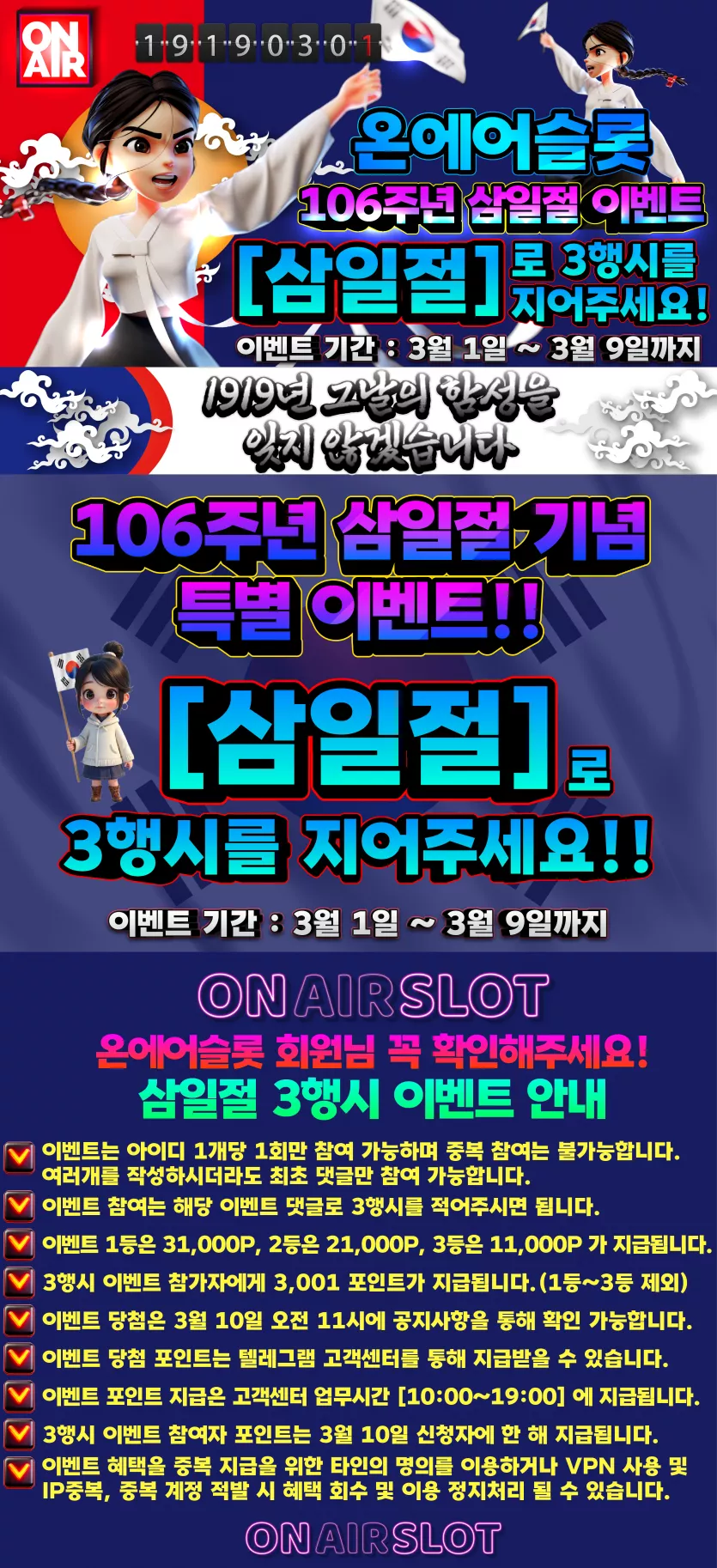 온에어슬롯