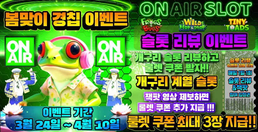 온에어슬롯
