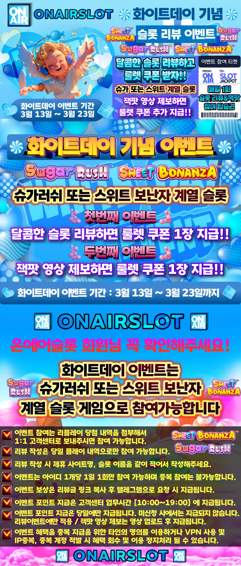 온에어슬롯