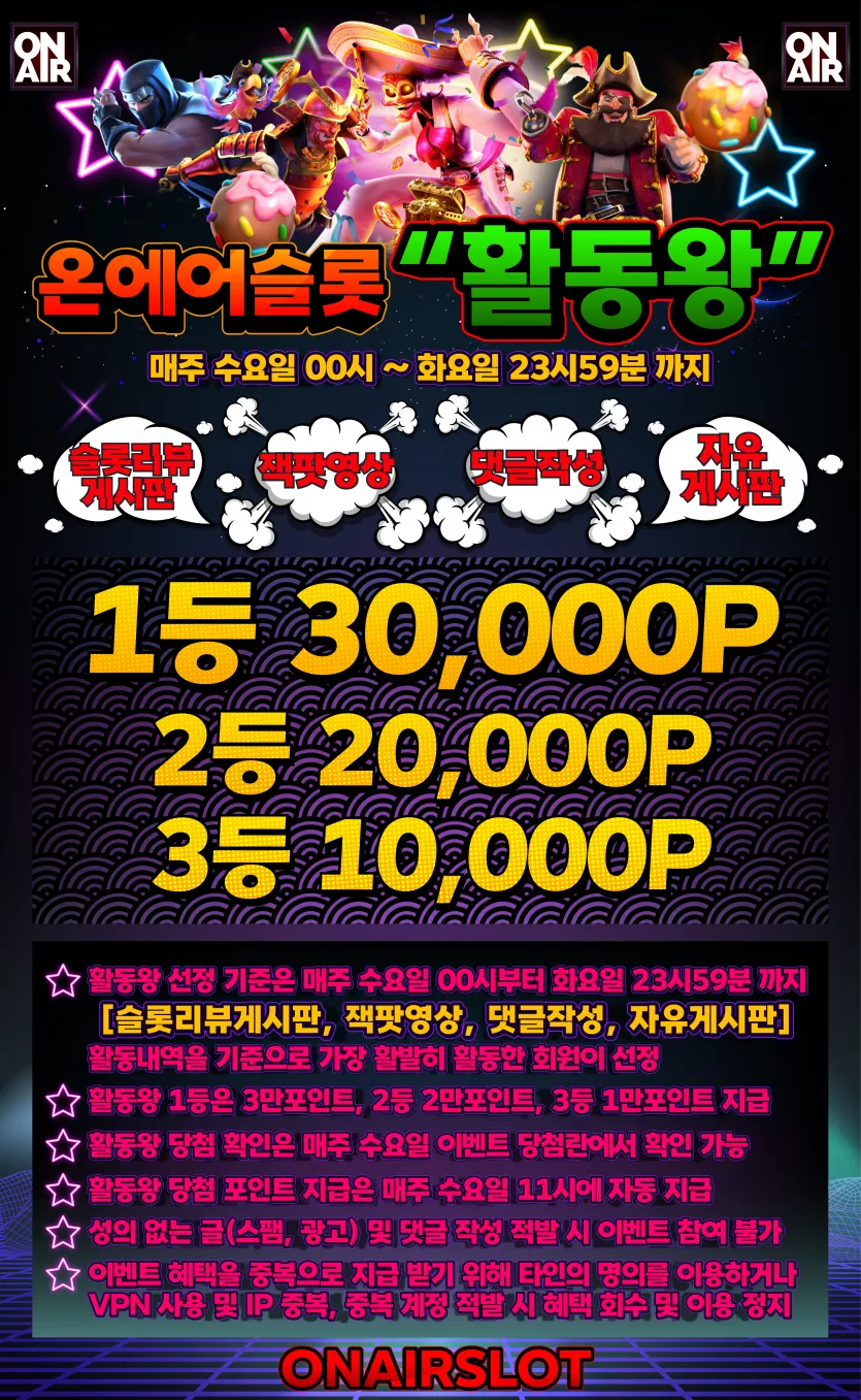 온에어슬롯