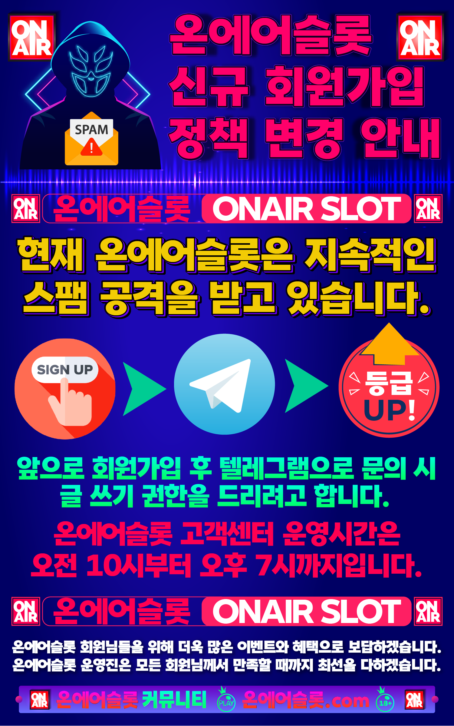 온에어슬롯