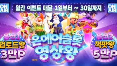 [매달 이벤트] 영상왕 이벤트