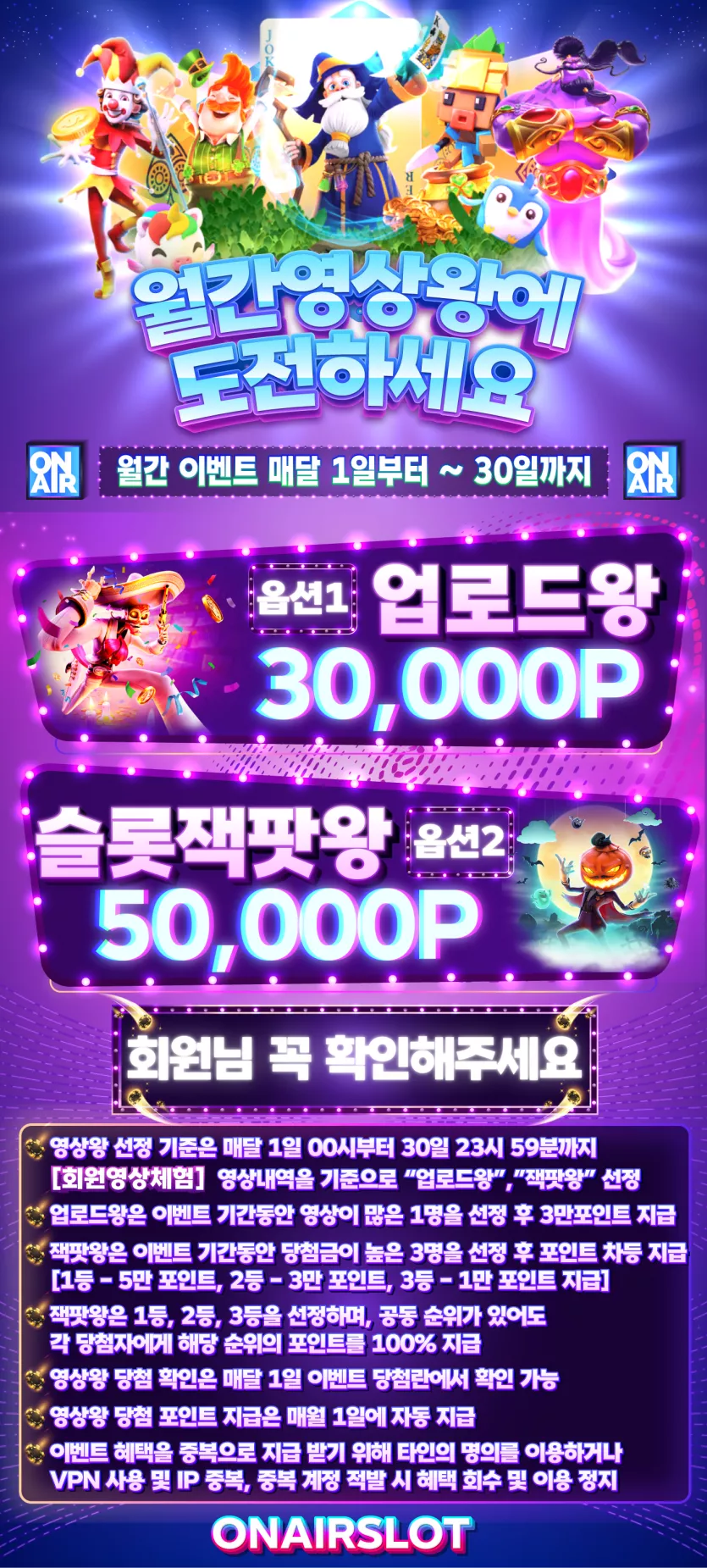 온에어 슬롯