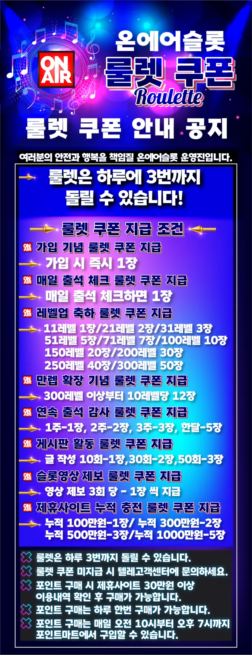 온에어 슬롯