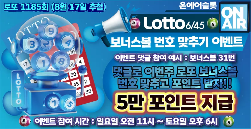 온에어슬롯