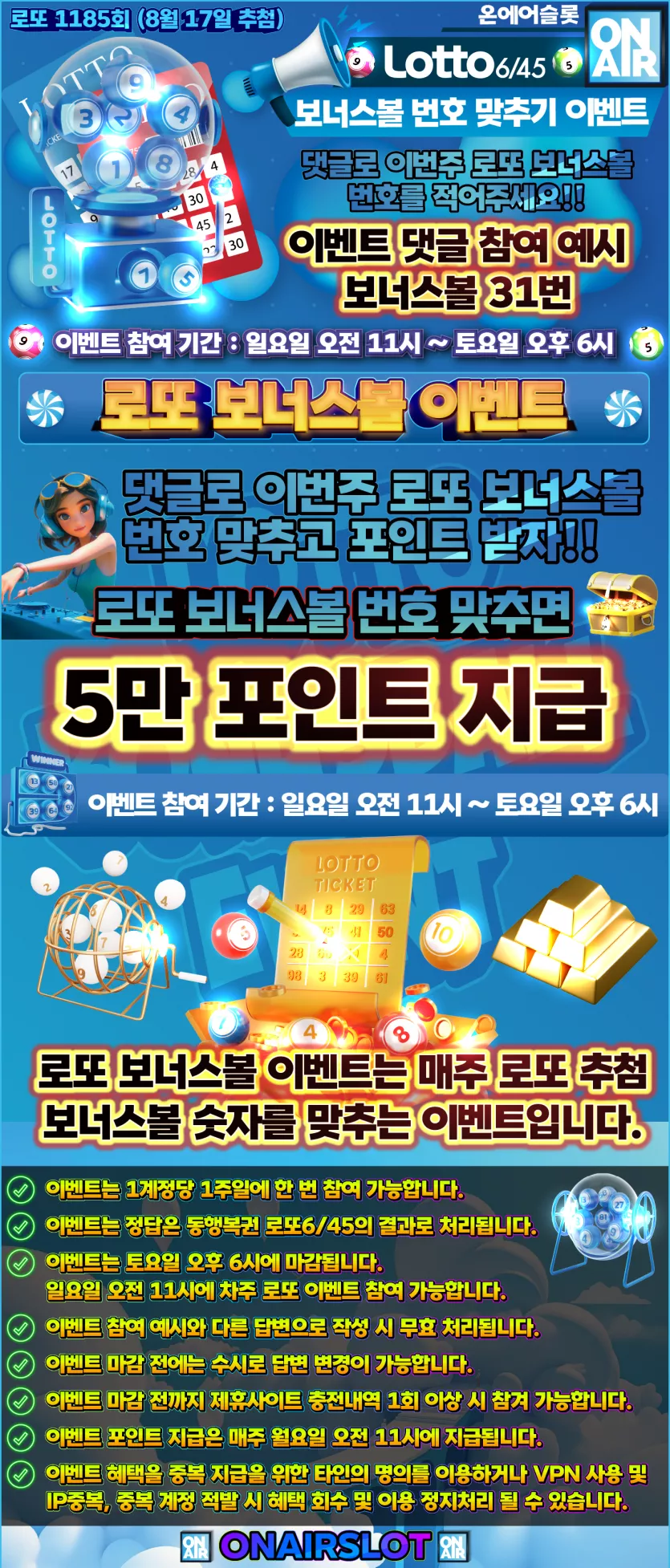 온에어 슬롯