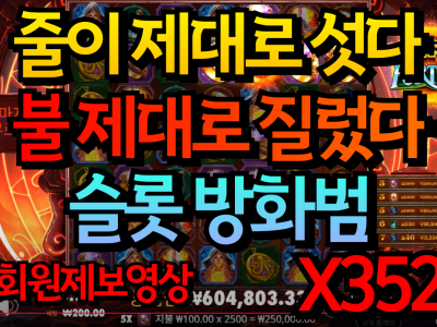 온에어슬롯 [마르코님] 파이어 포탈 Fire Portals 3,524 배!