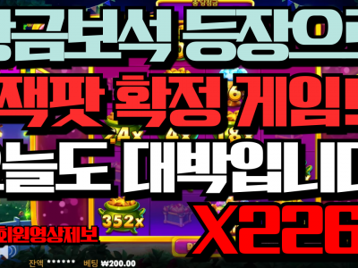온에어슬롯 [복순이님] 반 페스티벌 Barn Festival 2,268 배!