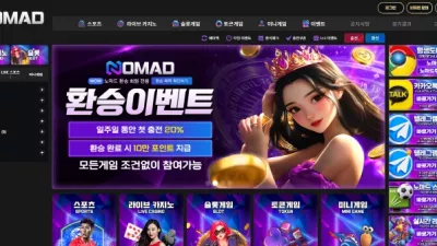 온에어슬롯 먹튀검증 노마드 먹튀확정 노마드 먹튀 노마드 먹튀사이트 노마드 먹튀검거