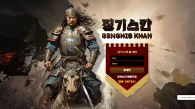 온에어슬롯 먹튀검증 징기스칸 먹튀확정 징기스칸 먹튀 징기스칸 먹튀사이트 징기스칸 먹튀검거