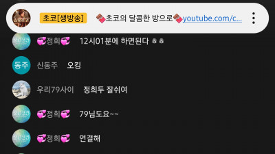 17일 초코라이브방송 마무리잘하자!!!