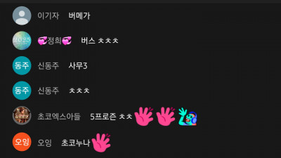 초코2ㅠㅂ방송 더대박나자!!!