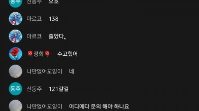 초코2부 고생햇다 마무리