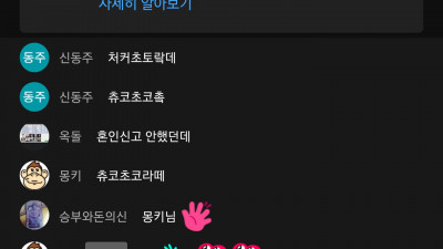 초코2부 힘내자