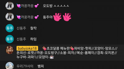 초코방송화이팅