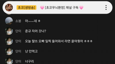 초코2뷰방송