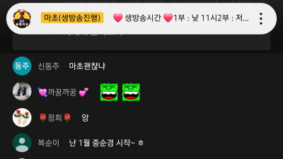 마초방송보러오이소