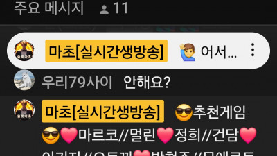 마초돌발