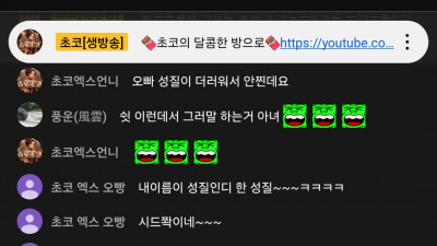 초코 1부 방송