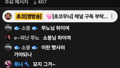 초코2부