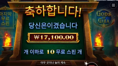 갓즈 오브 기자... 10스핀