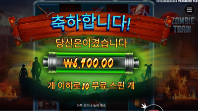 아... 역시 좀비트레인...