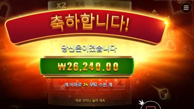 포춘 에이스 2콩 득~