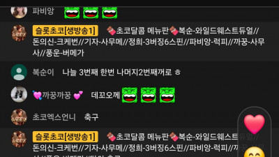 초코2부방송