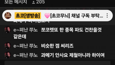 초코