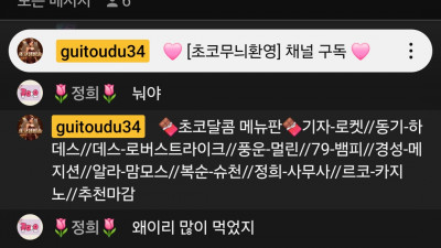 초코