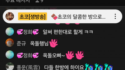 슬롯초코1부 방송 라이브중