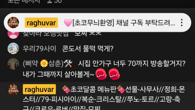초코