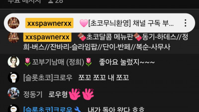 초코