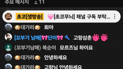 초코2부