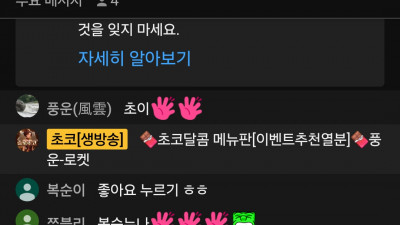 초코